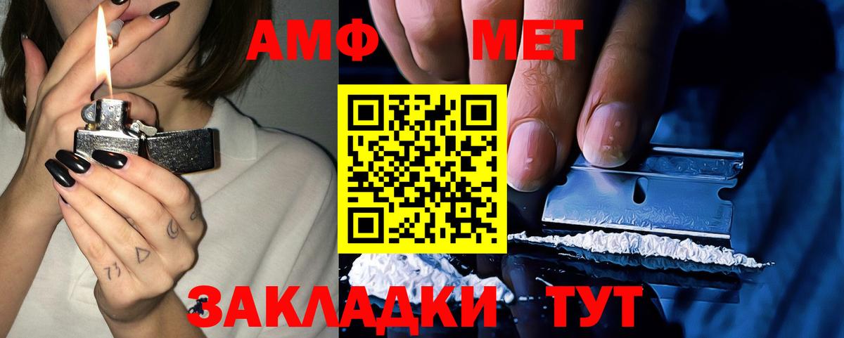 Amphetamine Розовый  Вход с VPN  АМФ  Бийск 