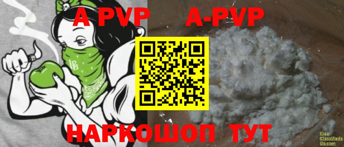 Alpha-PVP кристаллы  Вход с VPN  Альфа ПВП Соль  Alpha-PVP СК КРИС  Бийск 