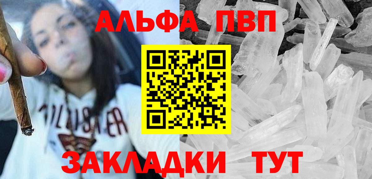 Alpha-PVP VHQ Бийск