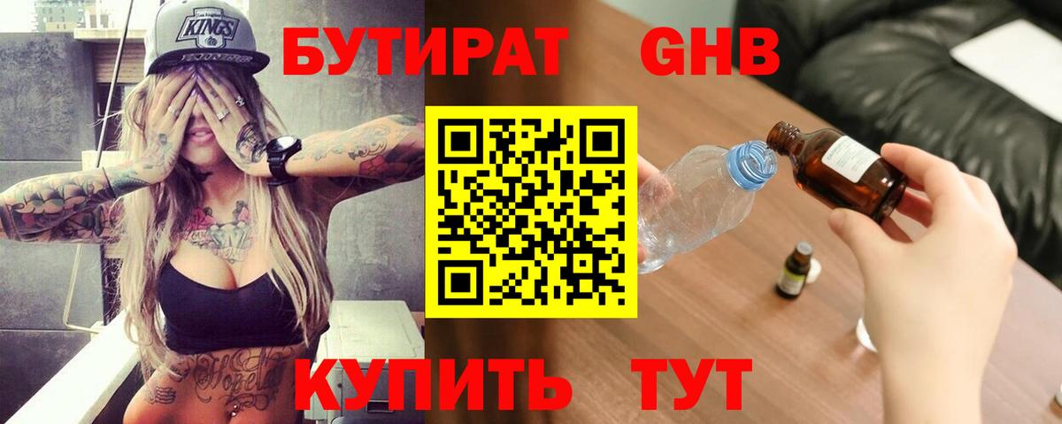 БУТИРАТ  БУТИРАТ оксана  Вход с VPN  Бийск 