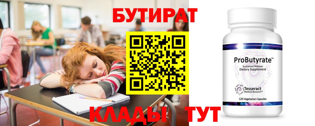 БУТИРАТ GHB Бийск