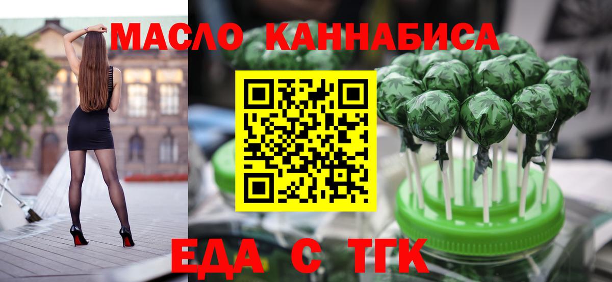 Печенье с ТГК марихуана  Вход с VPN  Бийск 