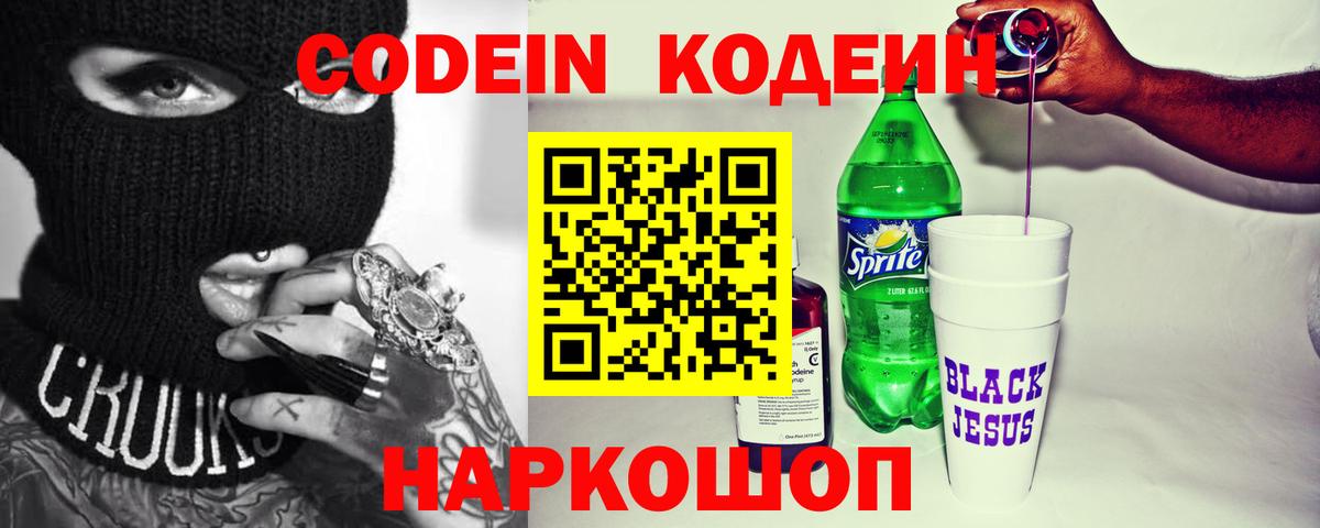 Кодеиновый сироп Lean Purple Drank Бийск