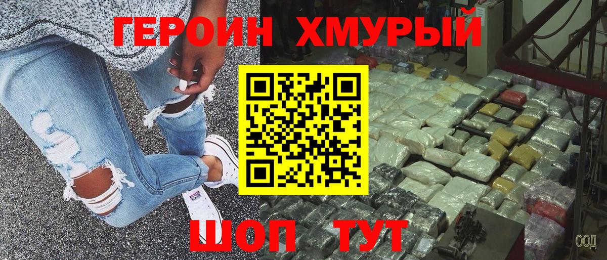 Героин афганец Бийск
