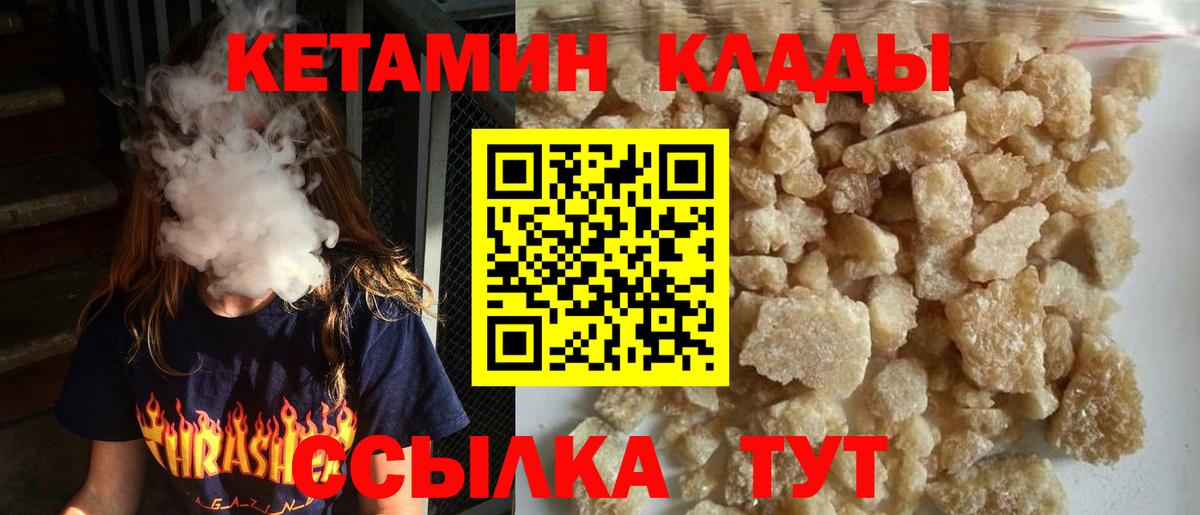 Кетамин ketamine  Вход с VPN  Бийск 