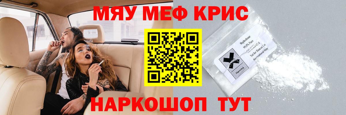 МЯУ-МЯУ  Вход с VPN  Бийск  Мефедрон кристаллы 
