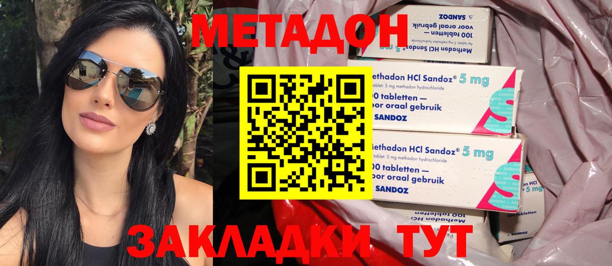 Бийск  МЕТАДОН VHQ  Вход с VPN  Метадон мёд 